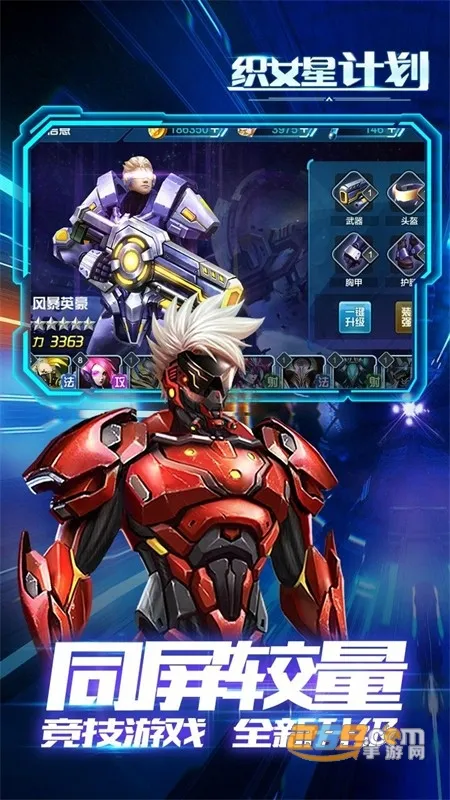织女星计划(火影题材卡牌游戏) 织女星计划(火影题材卡牌游戏)