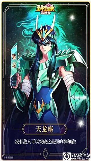 圣斗士星矢正义传说最新手机版 圣斗士星矢正义传说最新手机版