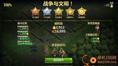 战争与文明(史诗策略手游) 战争与文明(史诗策略手游)