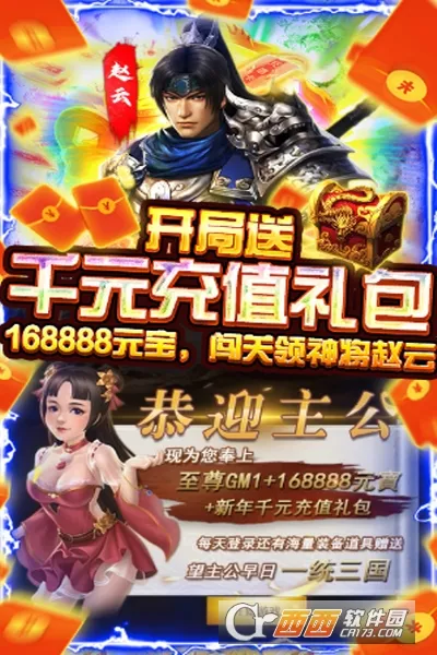 骑战三国安卓版手机版 骑战三国安卓版手机版
