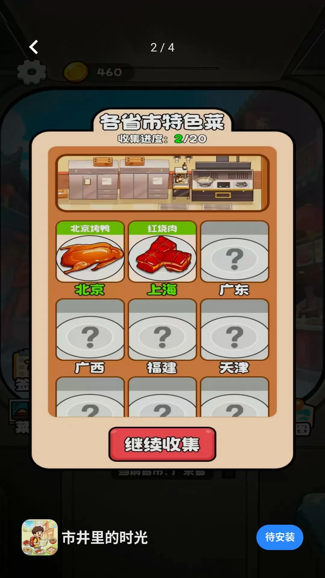 �о����ʱ��(��ʳ�ռ�С��Ϸ)v1.0.0 ��׿���ͼ
