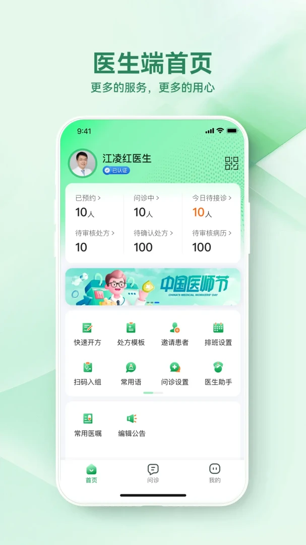 ������ҽԺҽ���˰�׿���ֻ���v1.2.4 �ֻ����ͼ