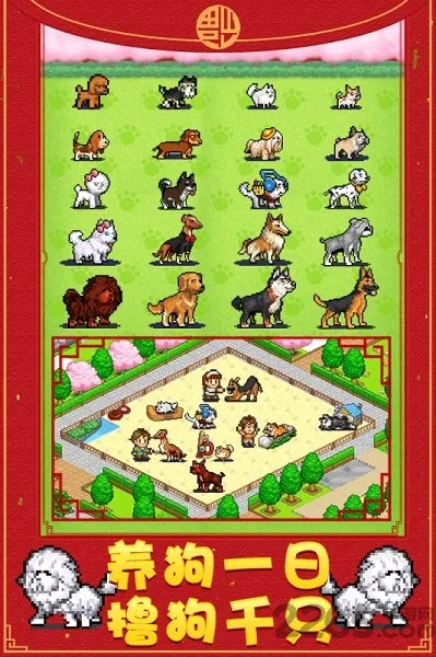 发现狗狗乐园(狗狗养成经营游) 发现狗狗乐园(狗狗养成经营游)