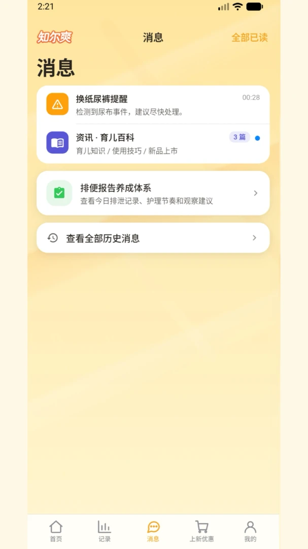 ֪��ˬ(Ӥ�׶�����Ӧ��)v1.0.0 ��׿���ͼ