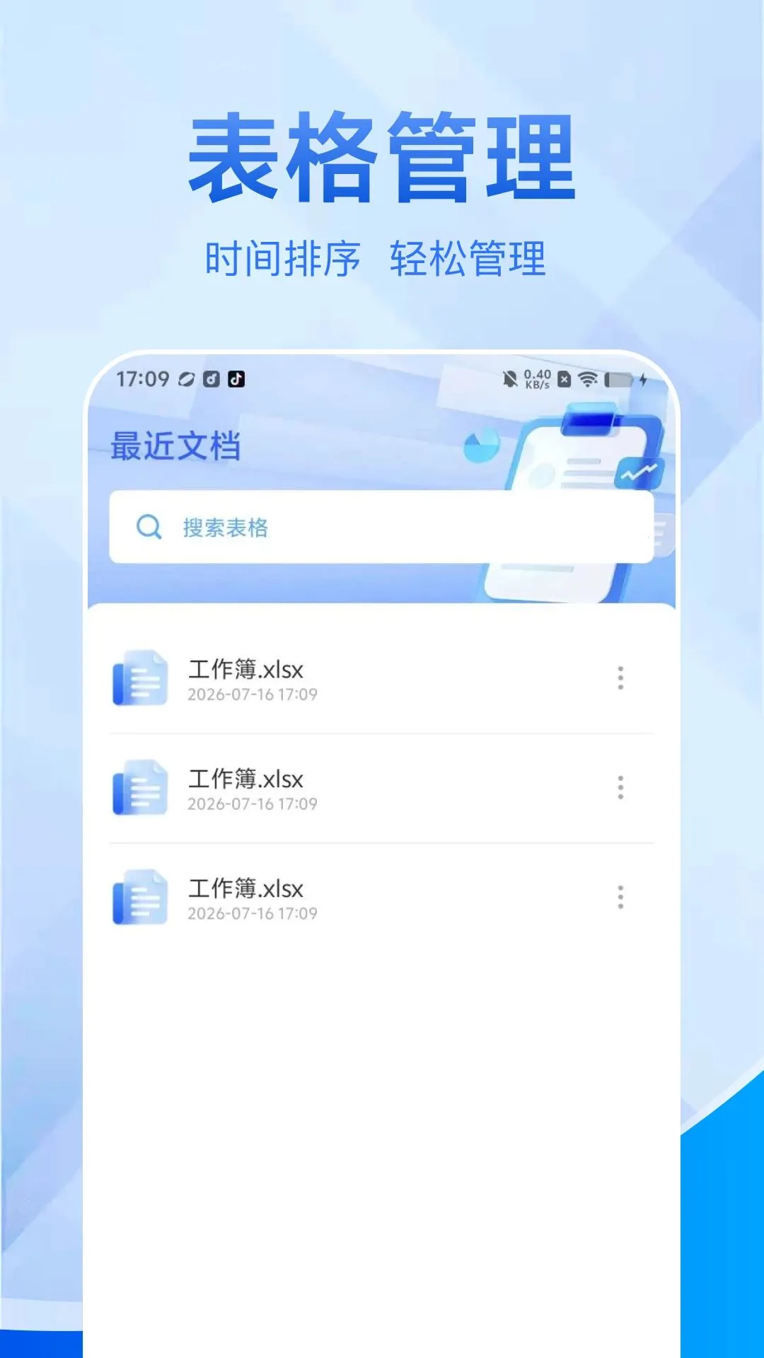 W Excel�ֻ���2026���°汾v1.0.0 ��׿���ͼ