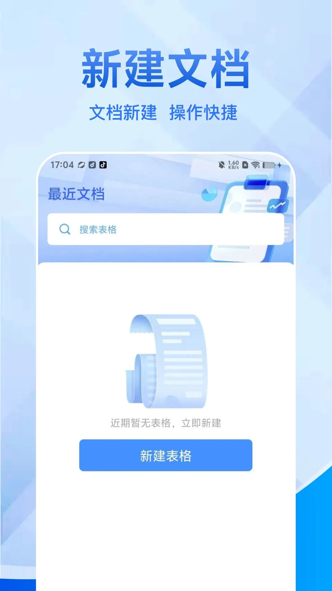 W Excel�ֻ���2026���°汾v1.0.0 ��׿���ͼ