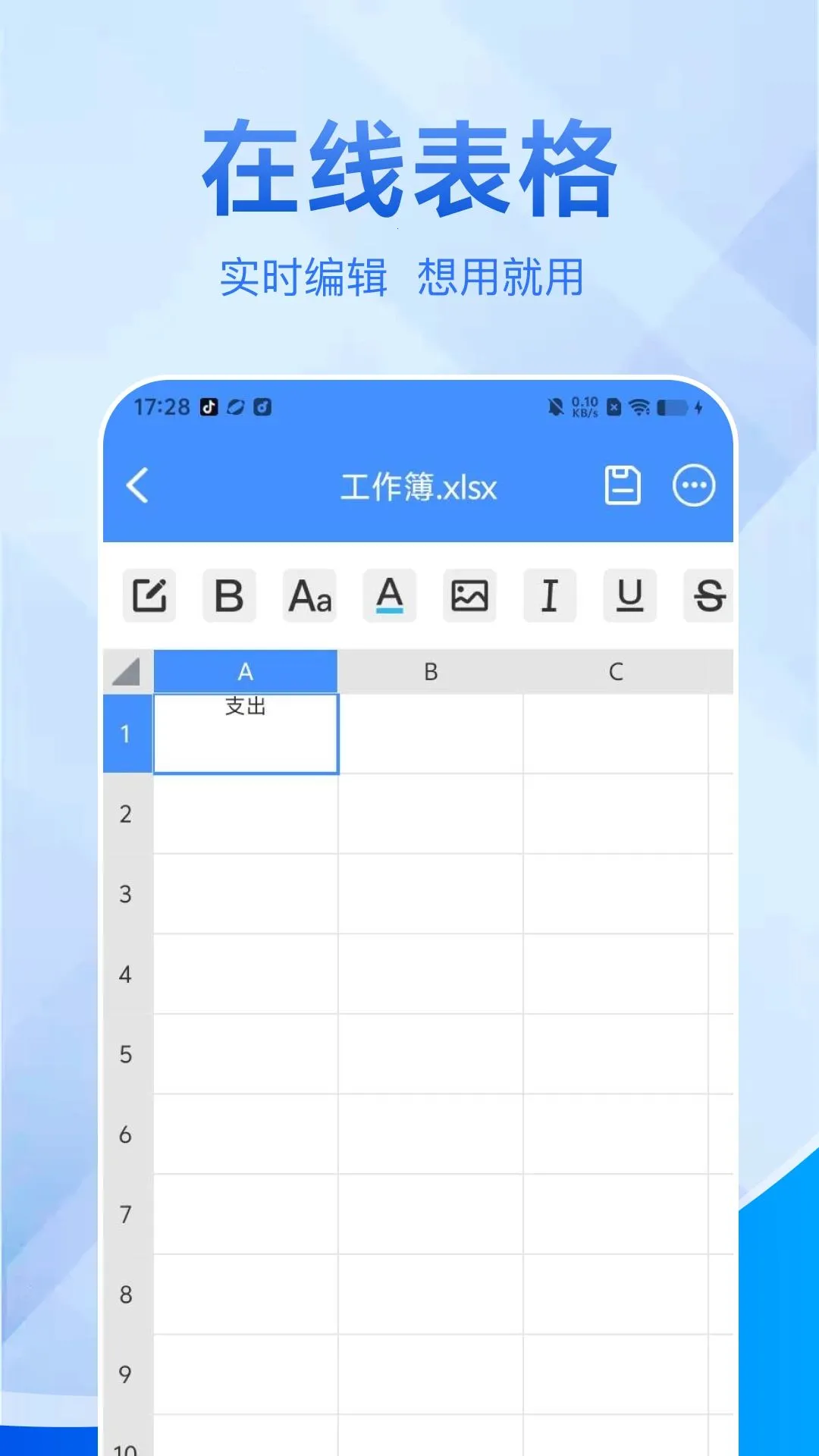 W Excel�ֻ���2026���°汾v1.0.0 ��׿���ͼ