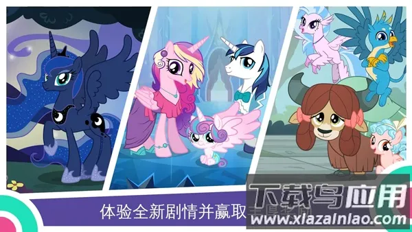 My Little Pony2026���°汾v2023.4.0 �ٷ������ͼ