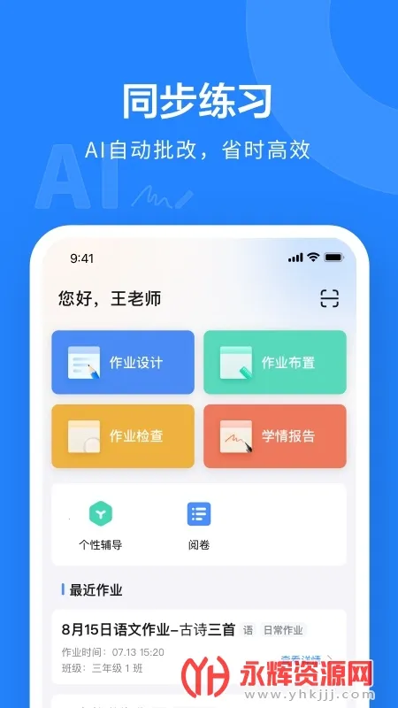 һ��һѧ(���ܽ�ѧ����)v10.4.38.2393 ��Ѱ��ͼ