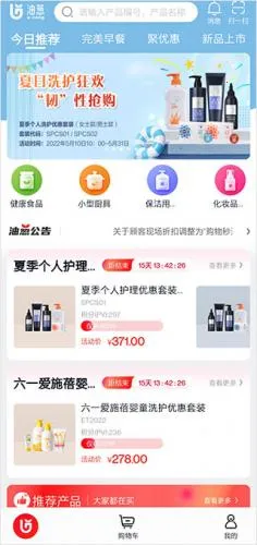 油葱(移动购物应用) 油葱(移动购物应用)