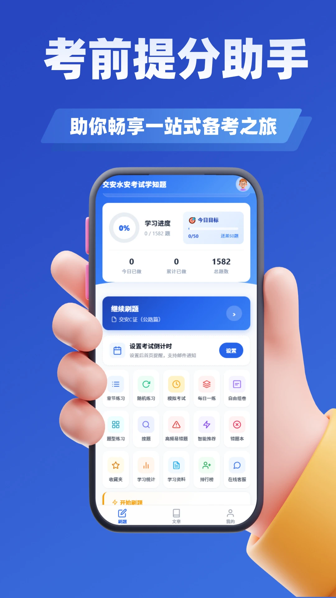 Ѫվ�ϸ�֤����ѧ֪������(Ѫվˢ�ⱸ������)v5.0.3 ��׿���ͼ
