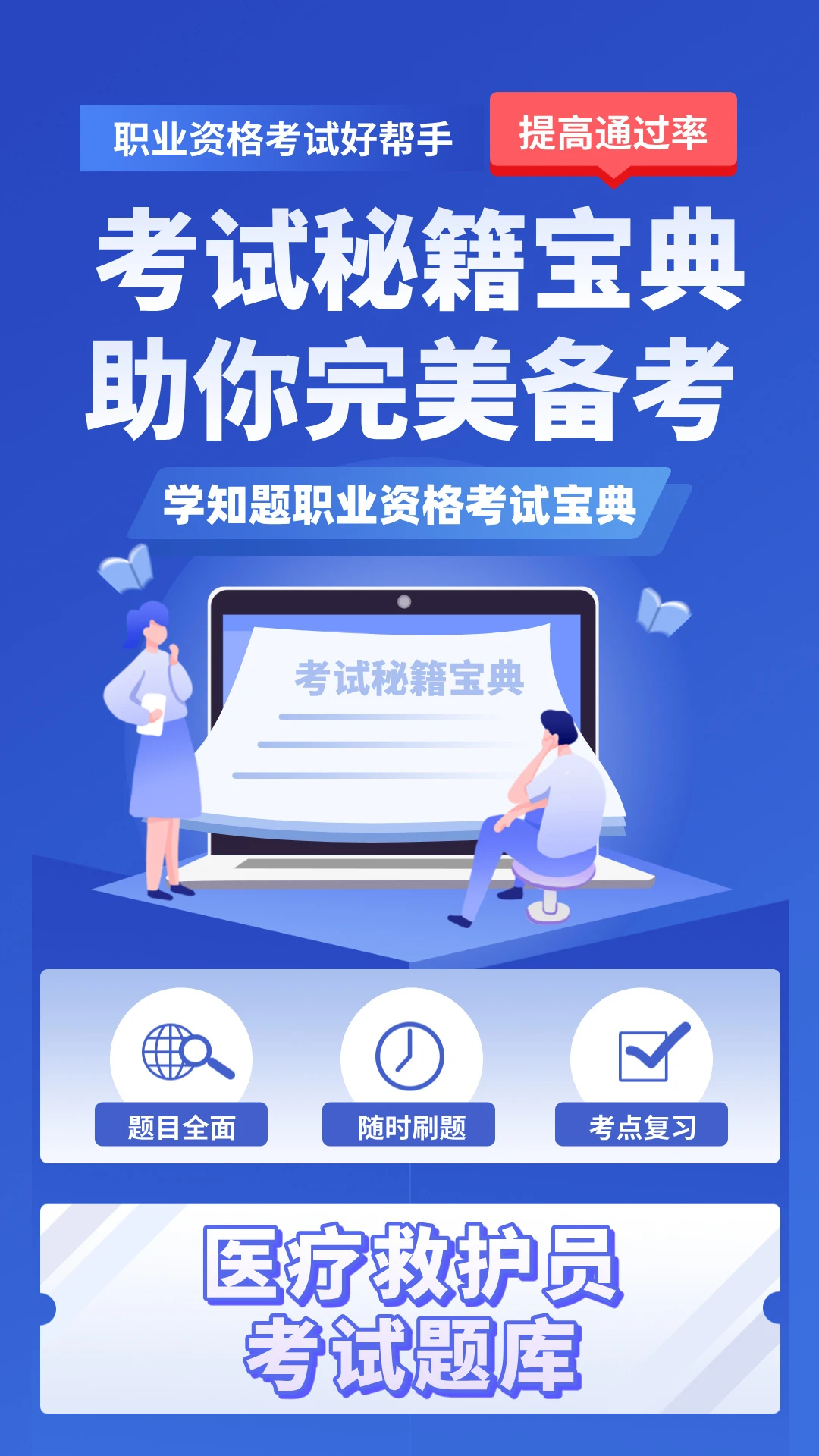 Ѫվ�ϸ�֤����ѧ֪������(Ѫվˢ�ⱸ������)v5.0.3 ��׿���ͼ