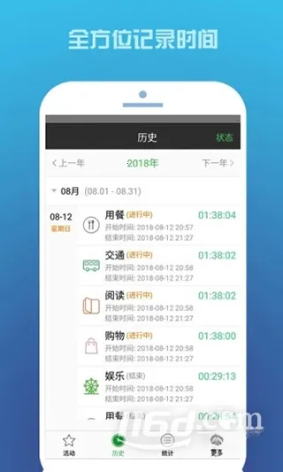 时间记录软件基础版(时间管理记录App) 时间记录软件基础版(时间管理记录App)