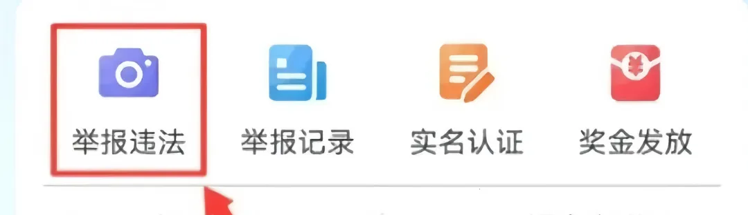 随手拍违章最新手机版 随手拍违章最新手机版