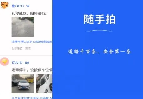 随手拍违章最新手机版 随手拍违章最新手机版