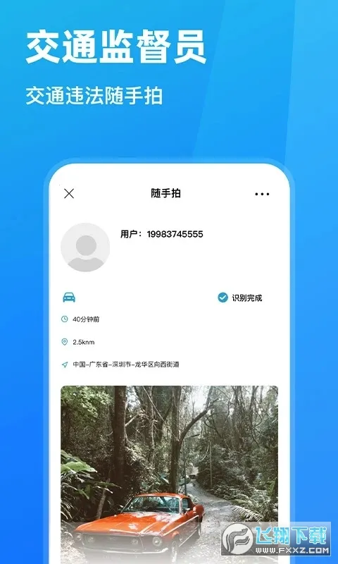随手拍违章最新手机版 随手拍违章最新手机版