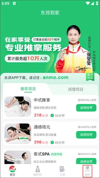 东郊到家(上门推拿平台) 东郊到家(上门推拿平台)