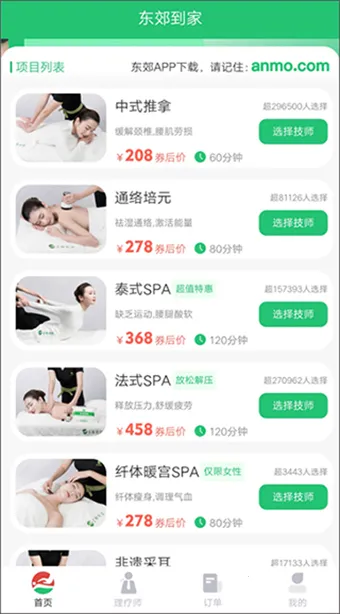 东郊到家(上门推拿平台) 东郊到家(上门推拿平台)