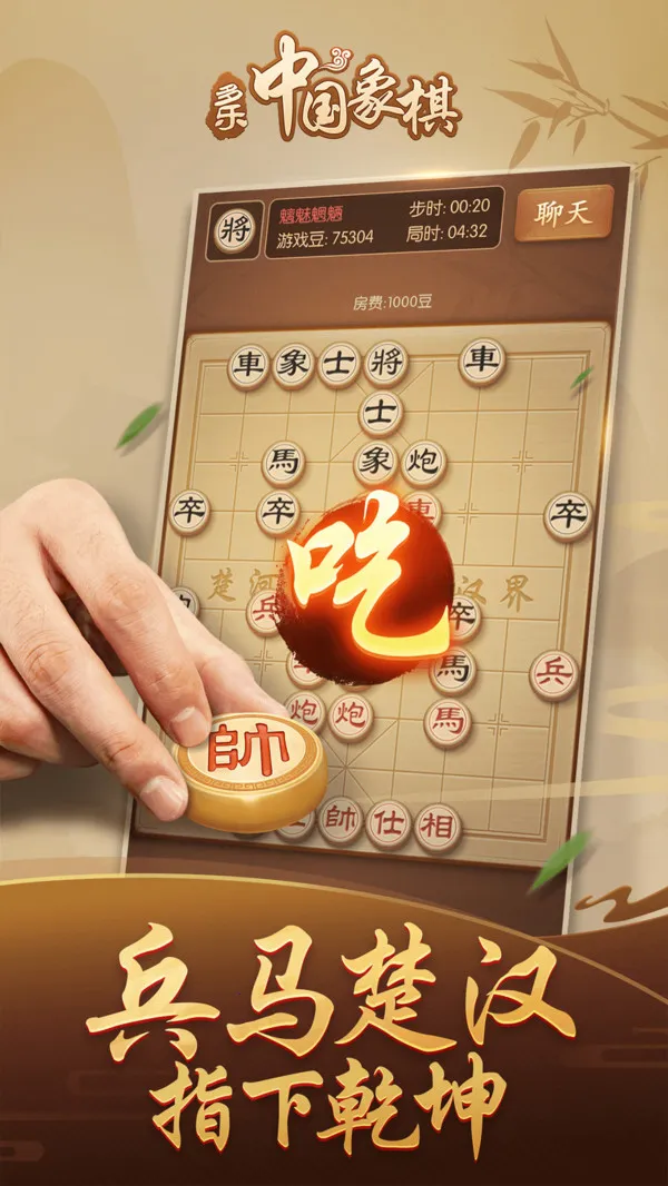 多乐中国象棋(象棋对战平台) 多乐中国象棋(象棋对战平台)