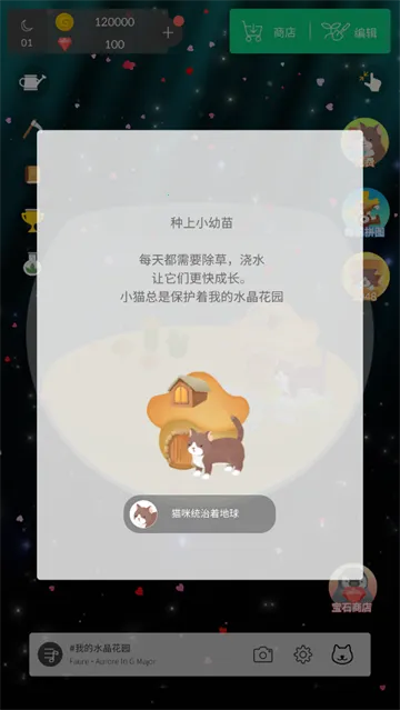 我的水晶花园安卓版手机版 我的水晶花园安卓版手机版