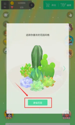 我的水晶花园安卓版手机版 我的水晶花园安卓版手机版
