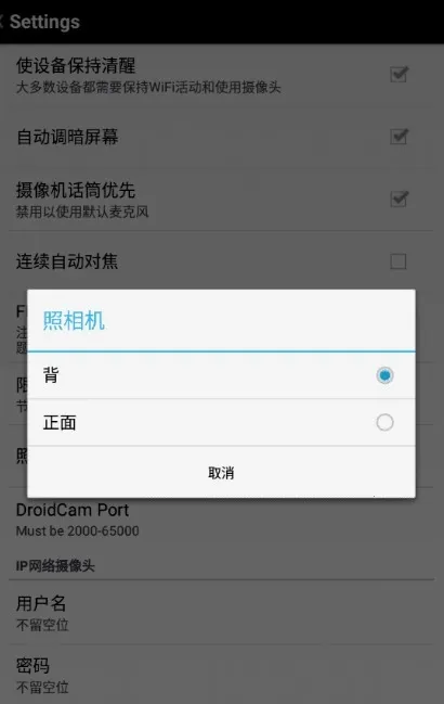 DroidCamX(�ֻ����������ͷ)v6.15 ��Ѱ��ͼ