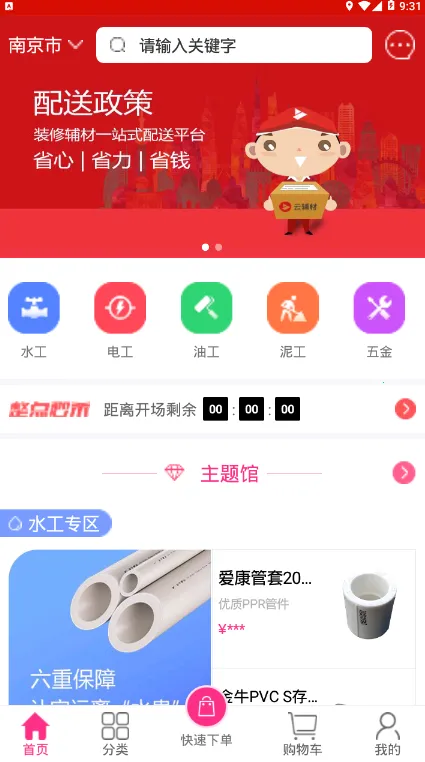 �Ƹ���(װ�޸��Ĳɹ�ƽ̨)v3.6.8 �ֻ����ͼ