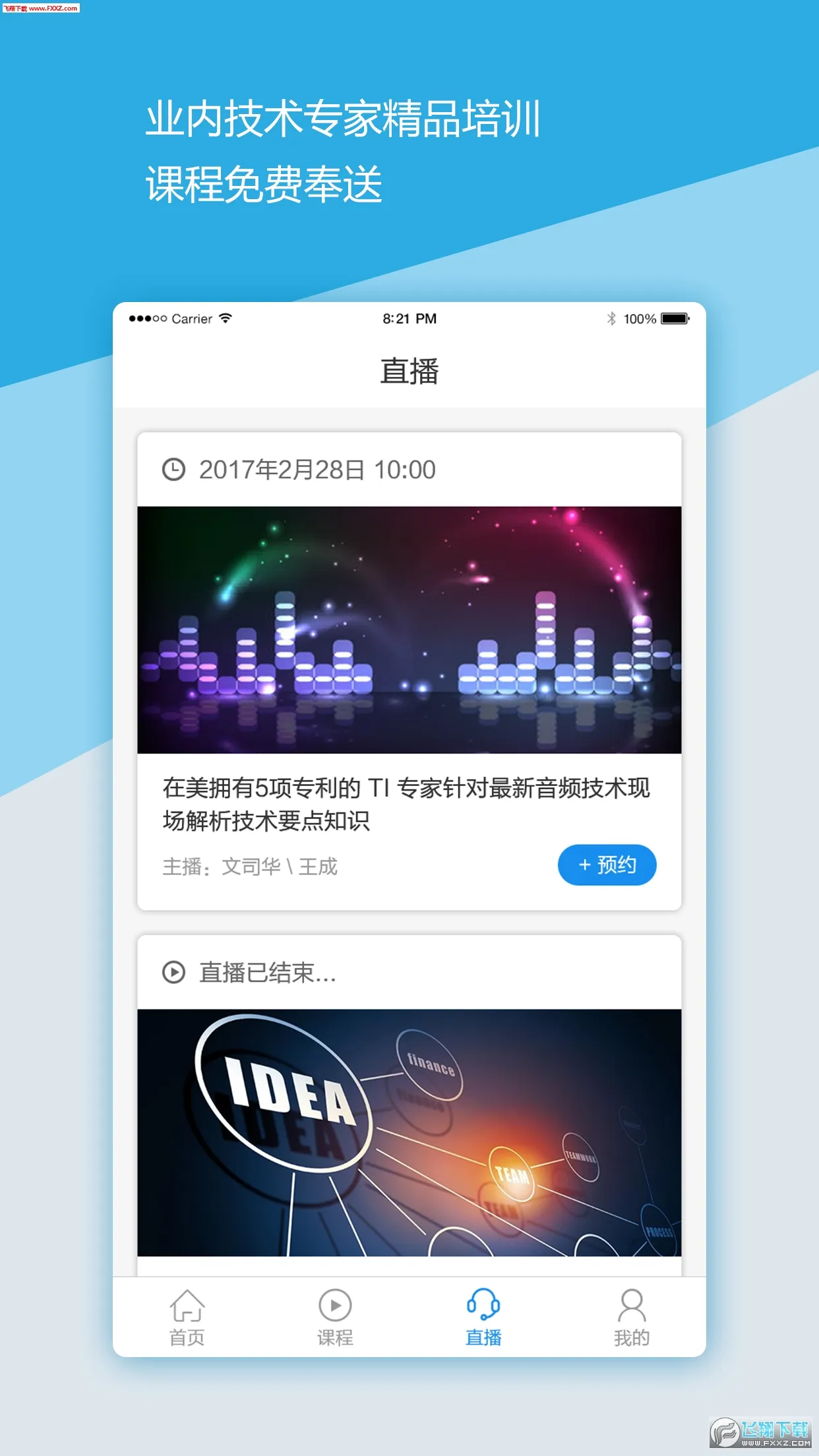 ������ϰ��(���ӹ���ʦ��ѵ)v2.9.3 ��׿���ͼ