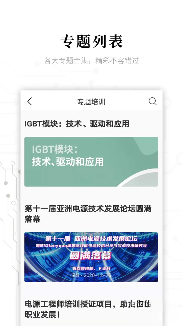 ������ϰ��(���ӹ���ʦ��ѵ)v2.9.3 ��׿���ͼ