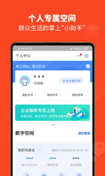 �ӷ�ͨ(�����������ƽ̨)v6.0.11 ��Ѱ��ͼ