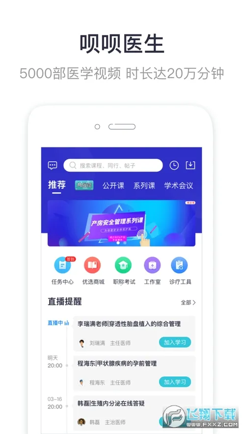 ����ҽ��(����ҽ��ѧϰƽ̨)v9.6.0.2 �ٷ������ͼ