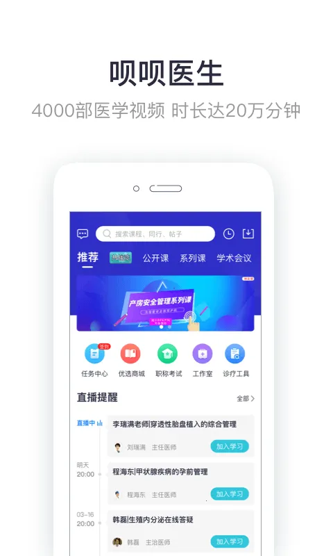 ����ҽ��(����ҽ��ѧϰƽ̨)v9.6.0.2 �ٷ������ͼ