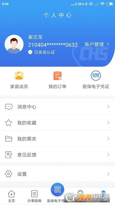 ����ҽ����(ҽ����������)v3.3.5 �ٷ������ͼ