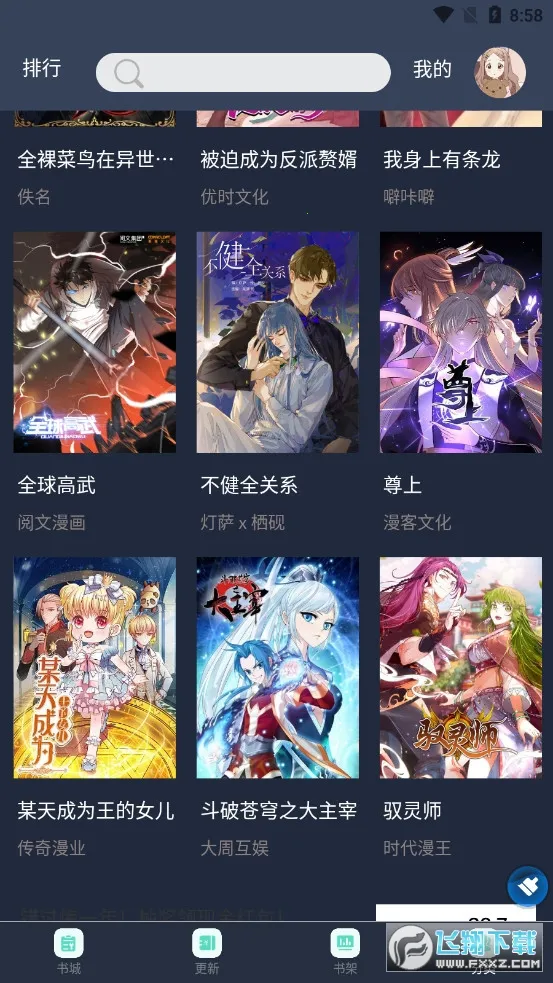 ����������Ѱ�(�����Ķ�ƽ̨)v8.6.6 �ٷ������ͼ