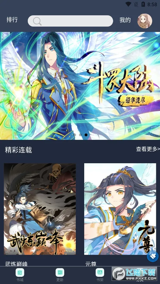 ����������Ѱ�(�����Ķ�ƽ̨)v8.6.6 �ٷ������ͼ