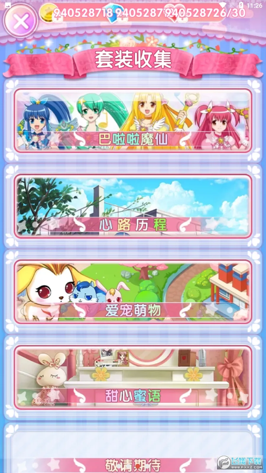 ������ħ������22026���°汾v2.9.8 �ֻ����ͼ